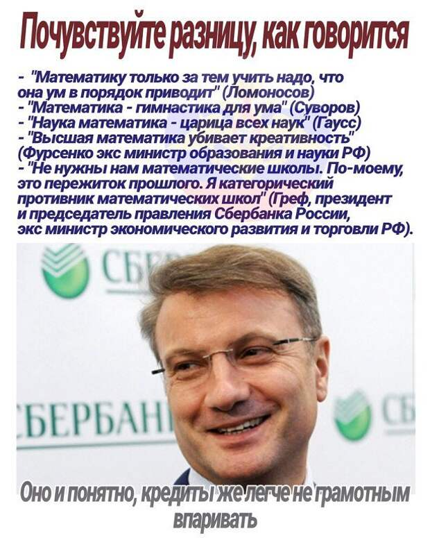 Высказывания грефа о народе. Высказывания грефа об образовании. Греф как управлять. Греф как управлять. Греф как управлять.