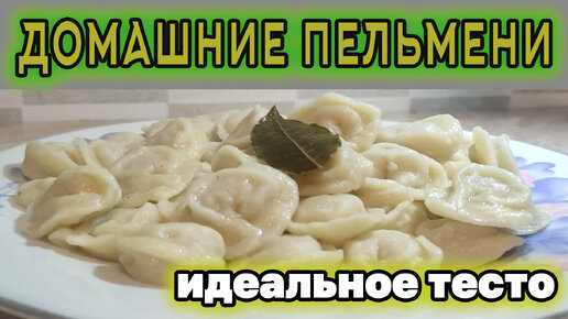 Пельмени классические