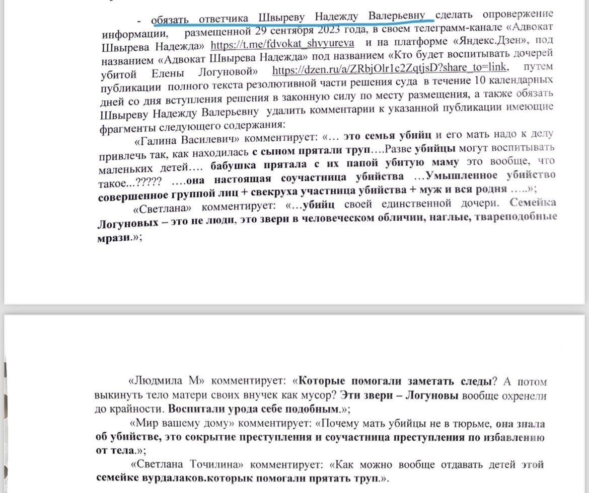 Почему семья Логуновых не может определиться какие из фраз Кошелевой,  Шумякиной и Швыревой порочат их честь и достоинство | Адвокат Швырёва  Надежда | Дзен