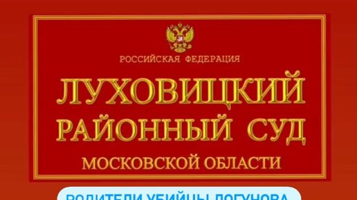 Родители убийцы Логунова против Кошелевой Натальи, Шумякиной Екатерины и Швыревой Надежды, часть 2