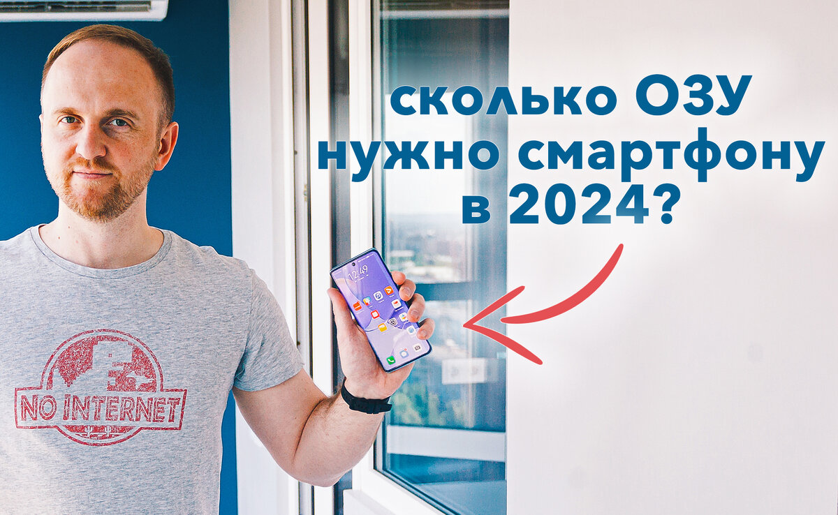 Важный вопрос. Сколько памяти нужно смартфону в 2024 году?