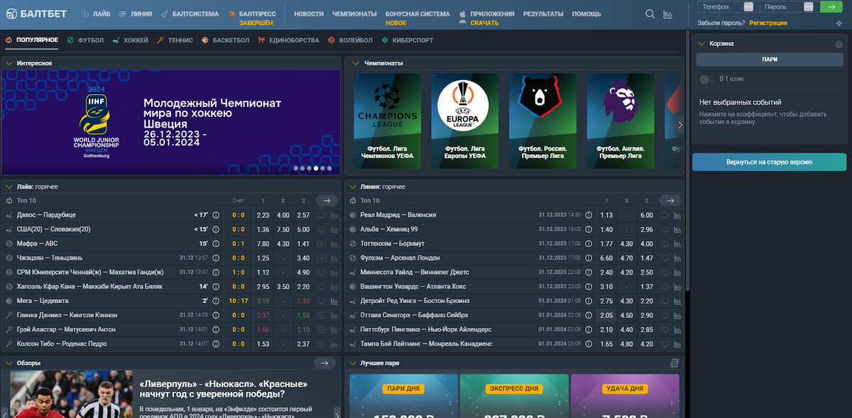 Официальные ставки на спорт