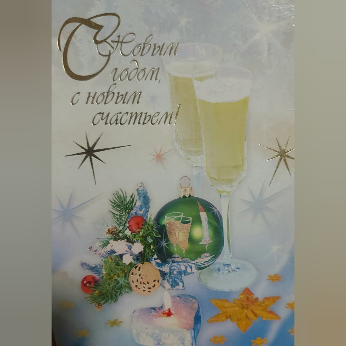 Открытка из личной коллекции автора