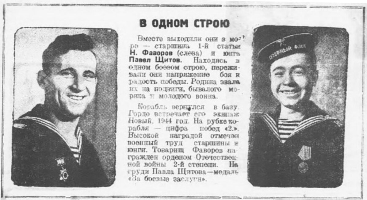 «Краснофлотец» от 01.01.1944 г. № 1 (1767). С.3.
