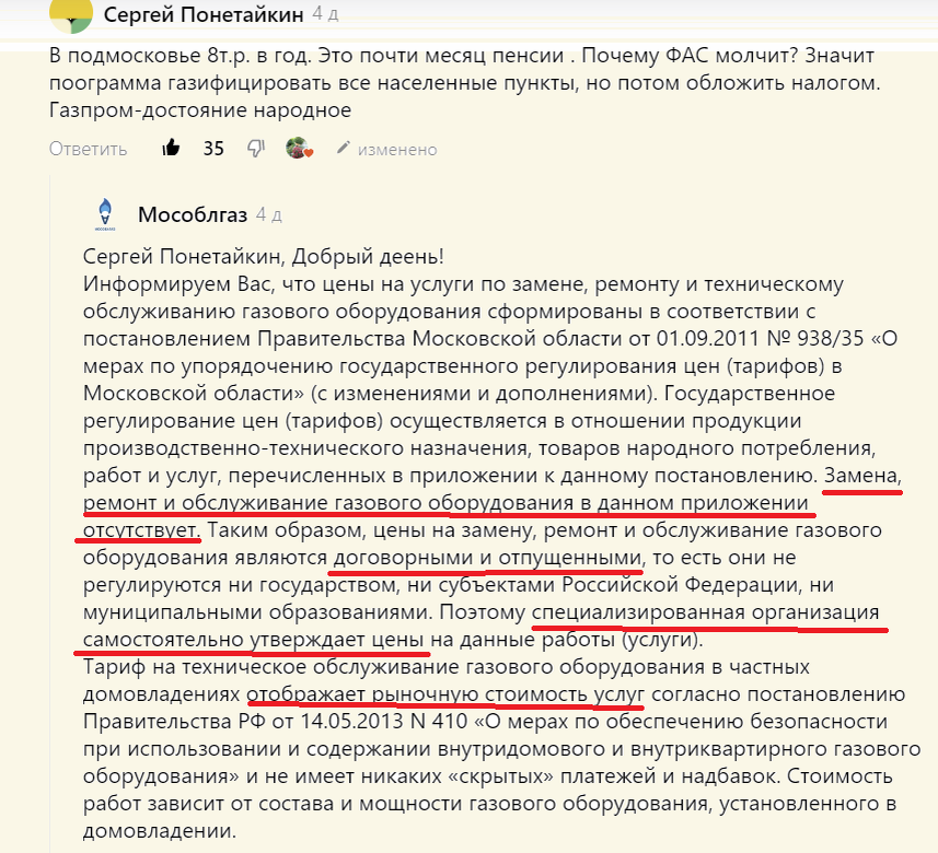 Спасибо Мособлгазу за пояснения. Теперь понятно почему такой высокий тариф: «А почему бы и нет?»