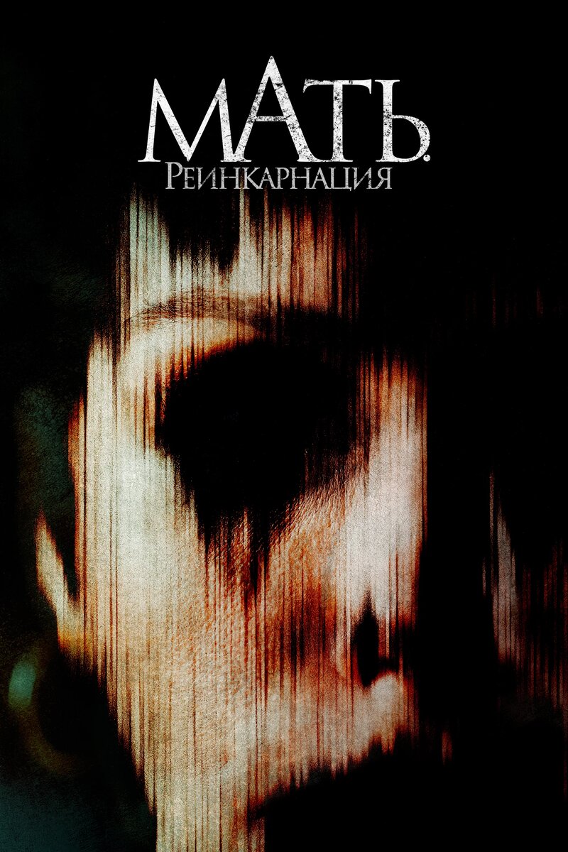 Оригинальный постер