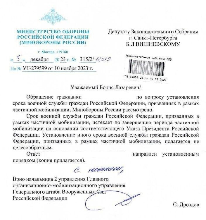 В сети «завирусился» снимок официального ответа Минобороны РФ на запрос жён и матерей участников СВО о сроках их демобилизации.