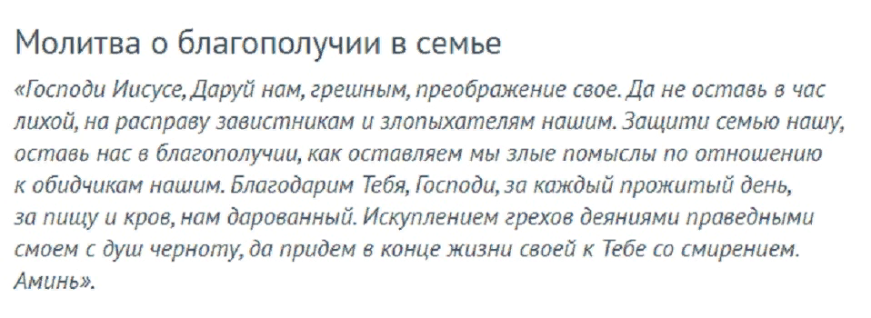 Назовите причины заговора и участников. Заговор на благополучие в семье. Молитва сильная. Молитва чтобы не ругали родители. Молитва матери за сына.