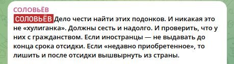 ФОТО: СКРИНШОТ T.ME/SOLOVIEVLIVE