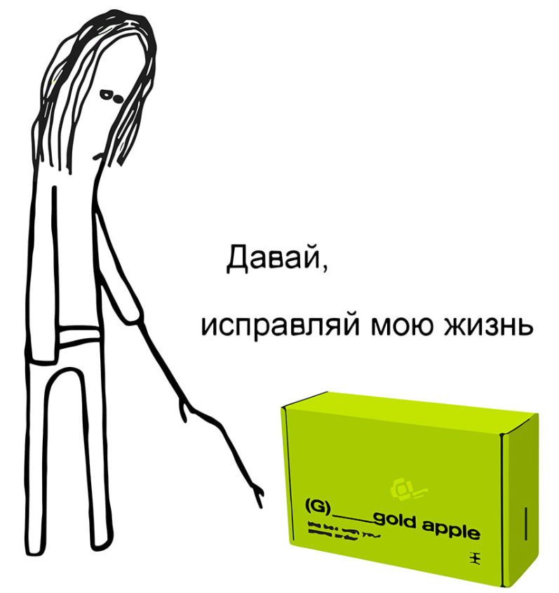 Давай исправляй мою жизнь мем