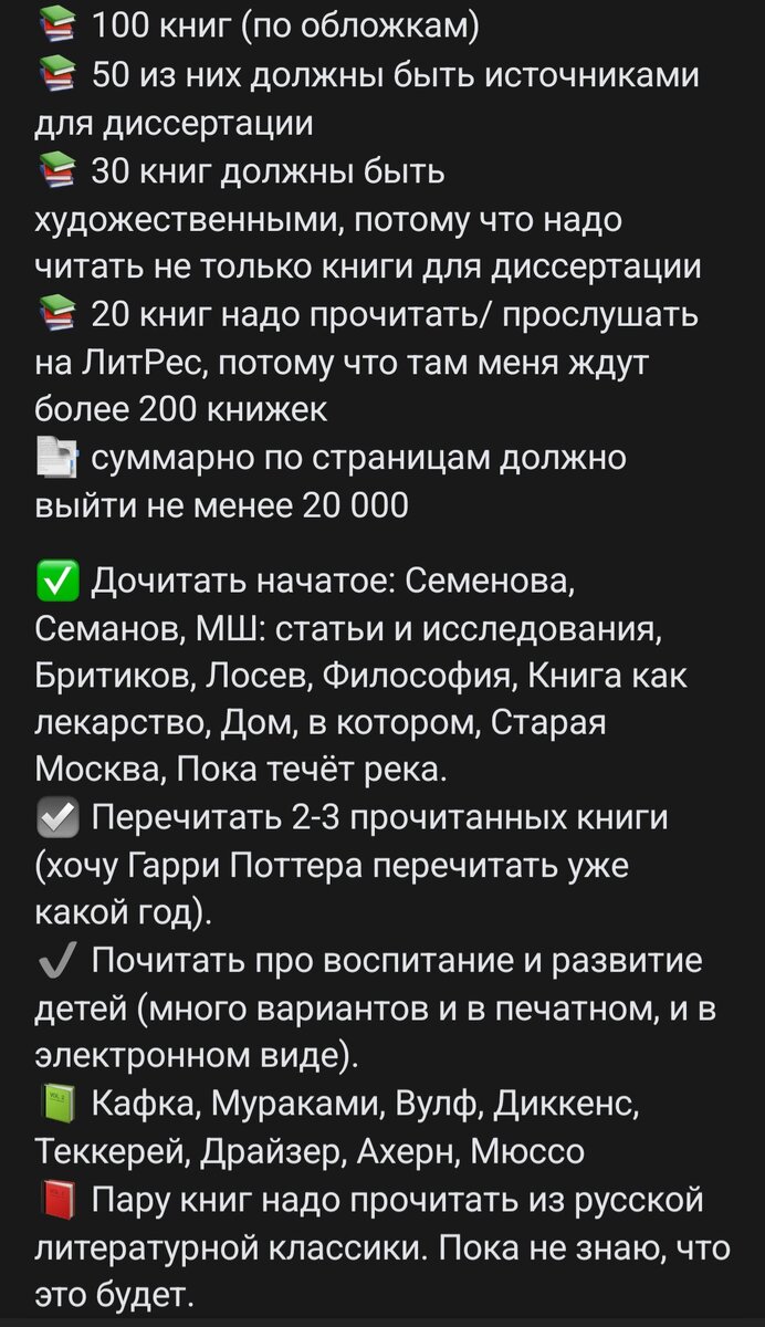 Мой книжный план на 2023 год