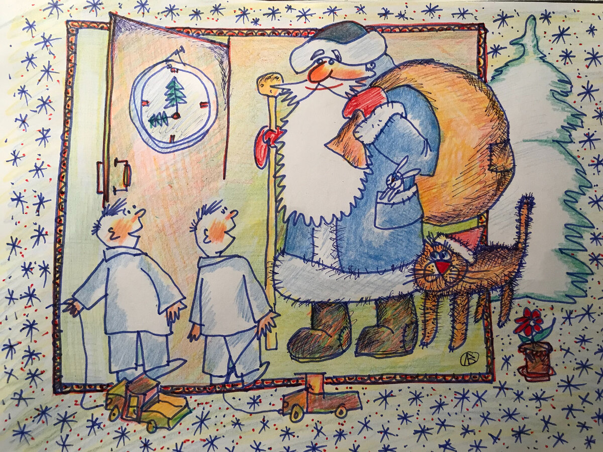 Дед, ты точно настоящий? И подарки принес? Тогда проходи! Рисунок автора.