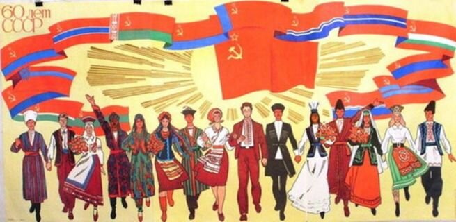 Плакат "Дружба народов"