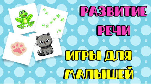 Игры и упражнения для развития речи у детей 1-2 лет