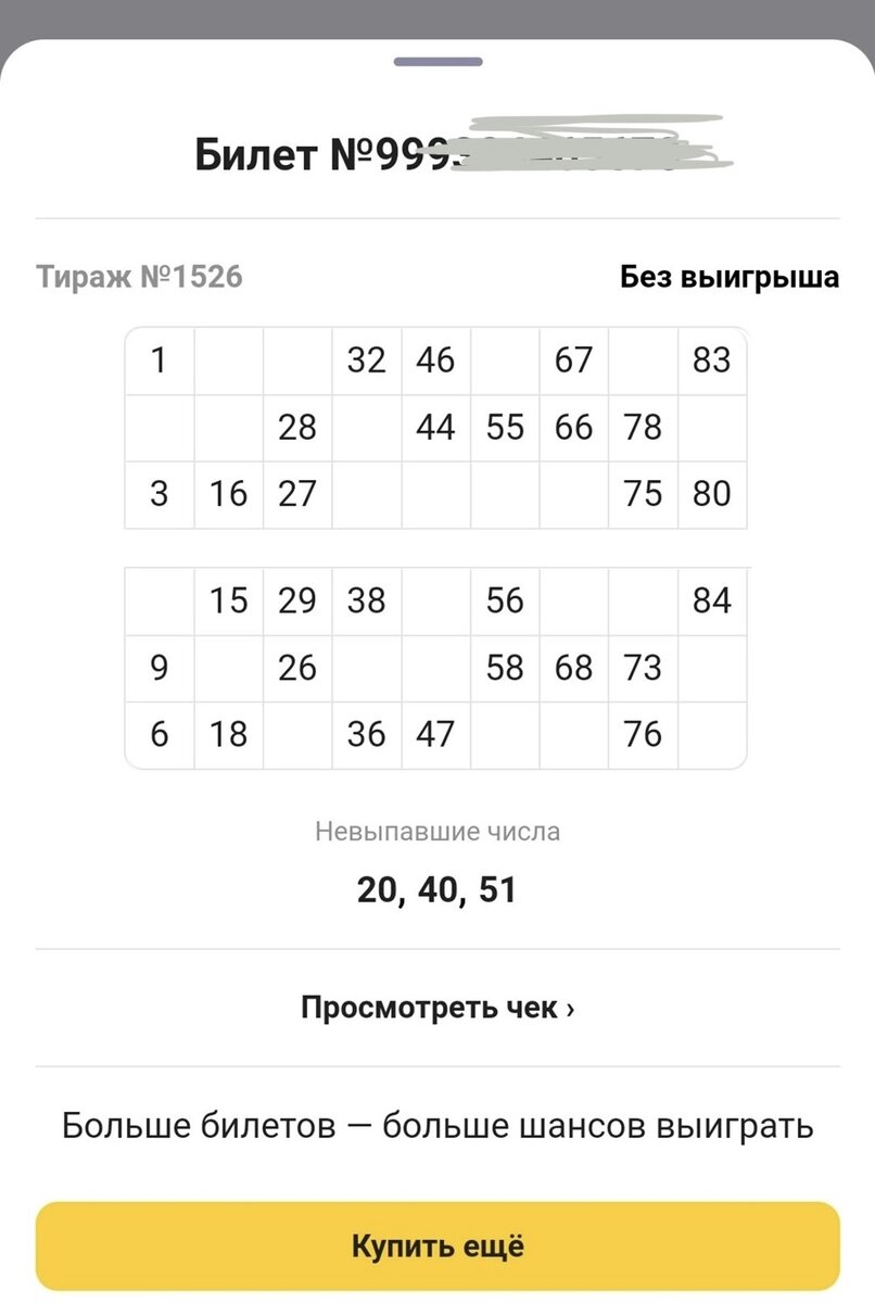 Выпавшие числа