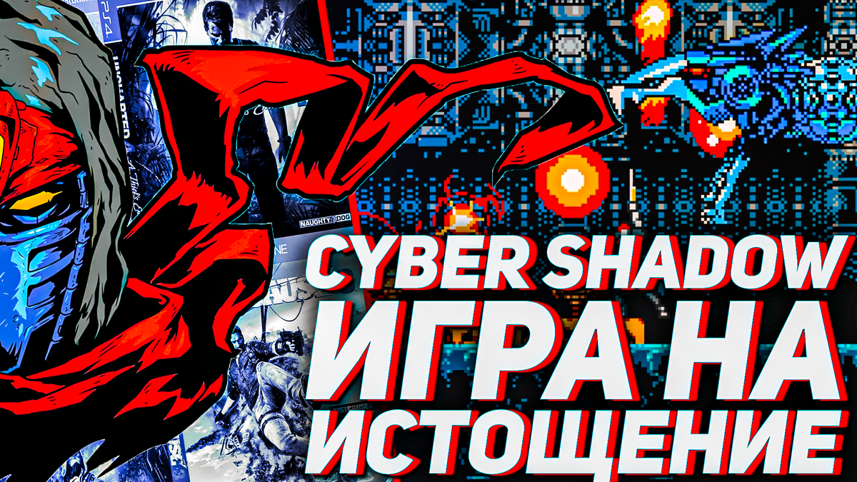 Обзор Cyber Shadow, игра на истощение