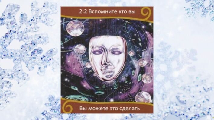 Оракул Вознесение близнецовых пламен. Фото автора.