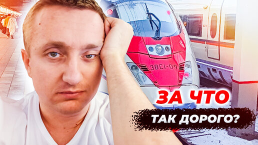 Бизнес классом на Сапсане в Москву. Почему не стоит так переплачивать ...