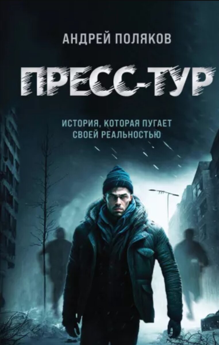 #что_почитать ... не является рекламой...  Николай Ободников: Сирены Амая  Аннотация: Победитель в номинации «Лучший триллер 2022» по версии ЛитРес Этого острова нет ни на одной на карте.-2