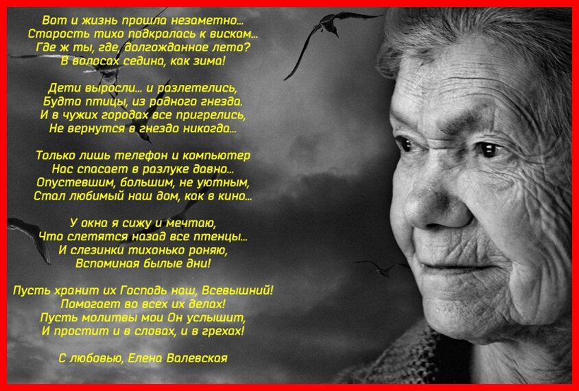 Старая жена читать полностью. Стихи о прошлом. Жизненное стихотворение. Стихи о прошедшей жизни. Стихи о прожитой жизни.