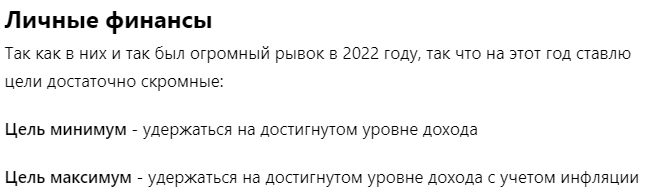 Цели по финансам на 2023 год