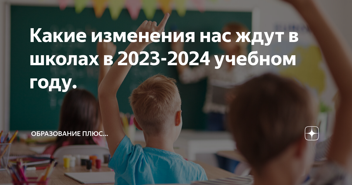 В целом, 2024 год в области образования будет приносить изменения и новые возможности для студентов и учителей, а также возможные трудности и конфликты, связанные с адаптацией к новым технологиям и...