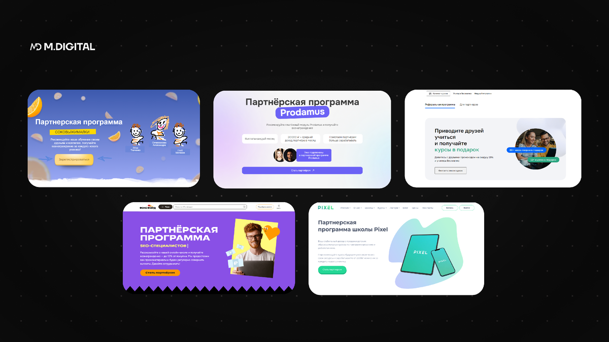 Бесплатный трафик для онлайн-школ: Как создать эффективную партнёрскую  программу | MDIGITAL | Автоворонки & Чат-боты & AXL | Дзен