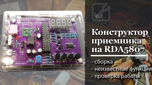 📻 Радиоприемник из конструктора на RDA5807M. Просто собирается и сразу работает. ✅