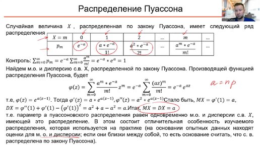 Теория вероятностей. 14.2 Закон Пуассона