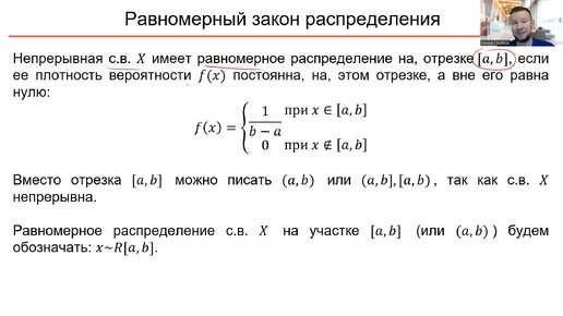 Теория вероятностей. 14.5 Равномерное распределение