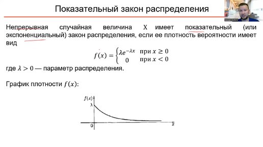 Теория вероятностей. 14.6 Показательное распределение