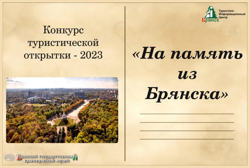 В Брянске подвели итоги конкурса новогодних открыток