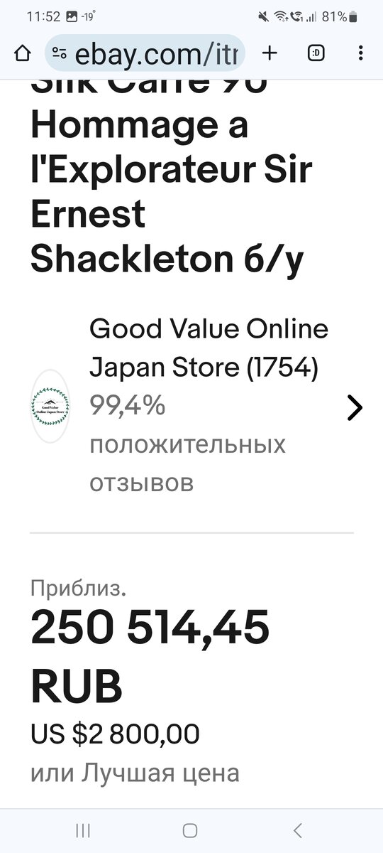(Оказывается, иногда и шелк - инвестиция)