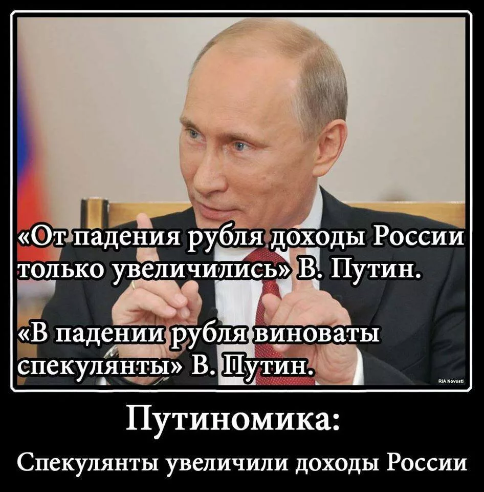 Мнение народа о путине. Демотиваторы про Путина. Шутки о Путине.