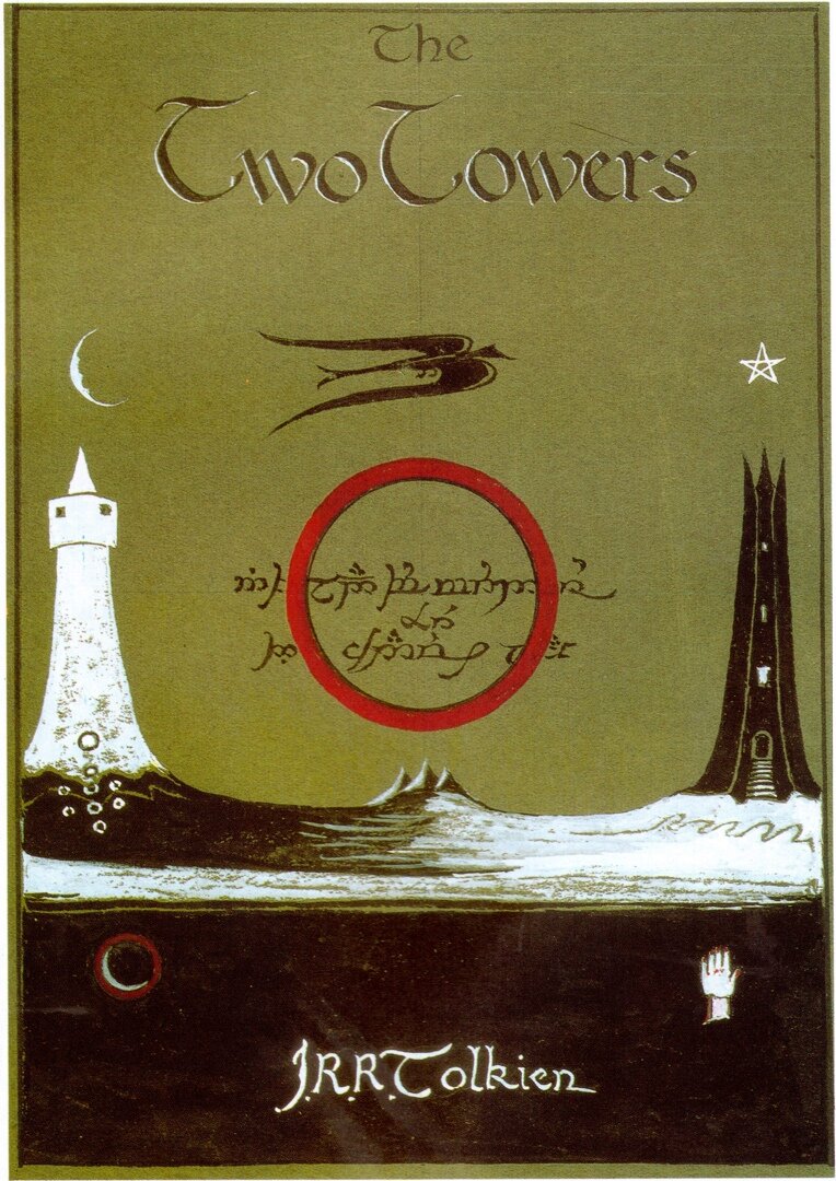 "Две Башни", автор - Дж.Р.Р. Толкин.