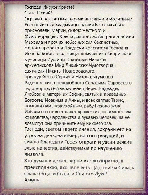 с сайта - molitvaslovo.ru