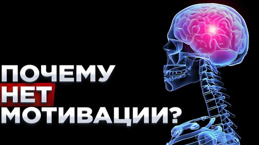 Главный секрет мотивации! Продолжительная мотивация и как её добиться | Сергей Черненко Корпхакер