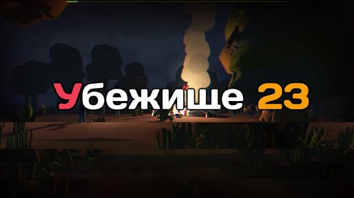 Релиз игры 