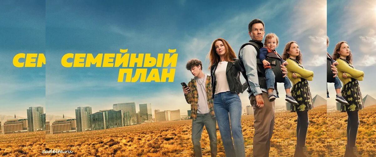 Что Посмотреть: «Рецензия На Фильм «Семейный План» (2023.