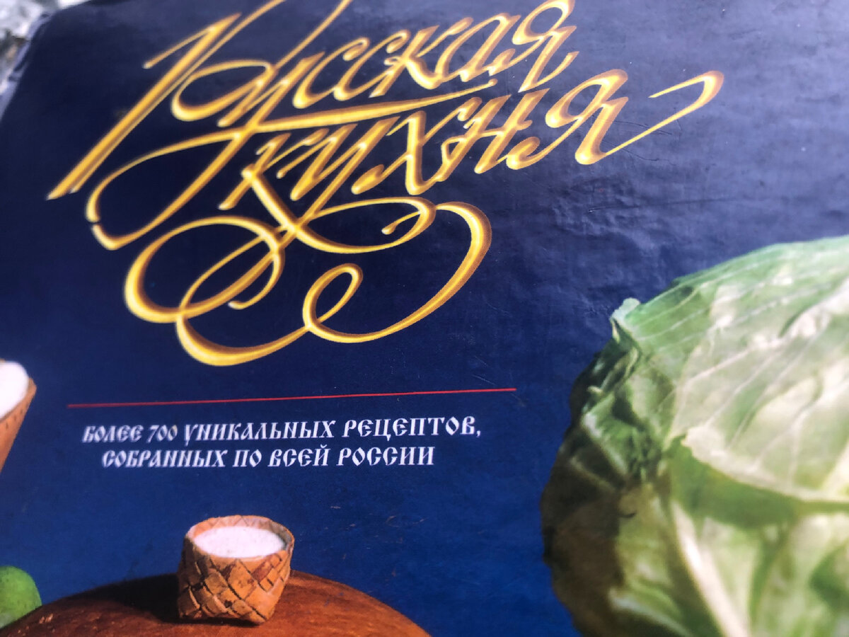 Кладезь рецептов русских блюд.