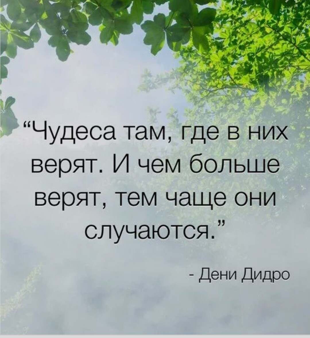 В то во что веришь. Высказывания про чудеса. Цитаты про чудо. Фразы про чудеса. Афоризмы про чудеса.