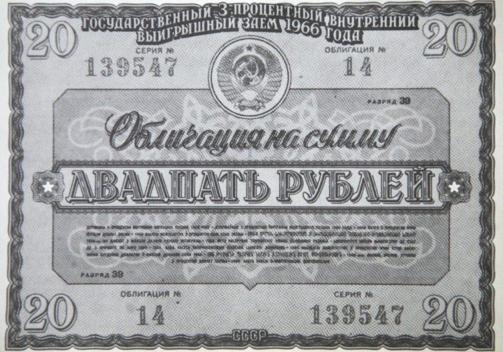 Арлифт логотип. Облигации ссср 1982. Арлифт интернешнл облигации. Арлифт. Облигация 50 рублей 1982г.