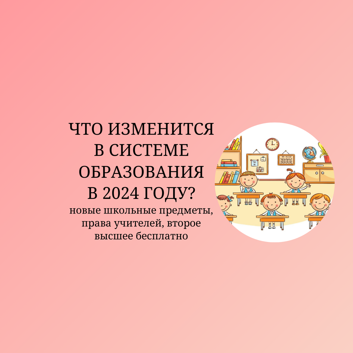 ЧТО ИЗМЕНИТСЯ В СИСТЕМЕ ОБРАЗОВАНИЯ РОССИИ В 2024 ГОДУ? | ДоШкола 3 медведя  | Дзен