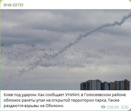 В Киeвe взрывы. И зафиксированы новые пуски "Кинжалов" в сторону столицы  Укр.
