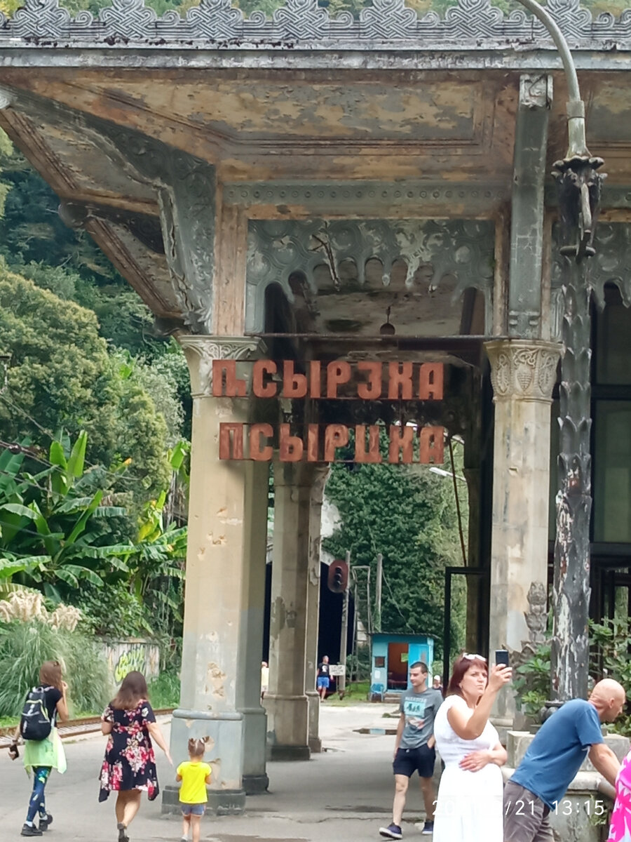 Фото автора станция Псырцха