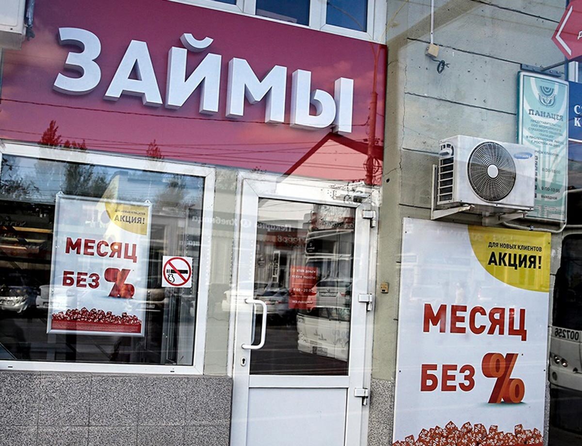 МФО микрозаймы