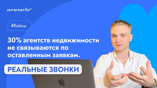 Как риэлторы «сливают» клиентов? Записи реальных звонков ТОПов рынка