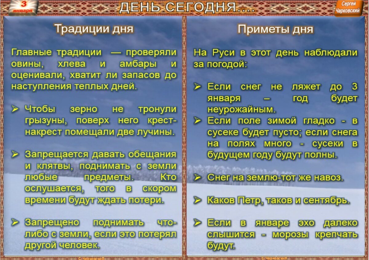 3 января - Приметы, обычаи и ритуалы, традиции и поверья дня. Все праздники  дня во всех календарях. | Сергей Чарковский Все праздники | Дзен