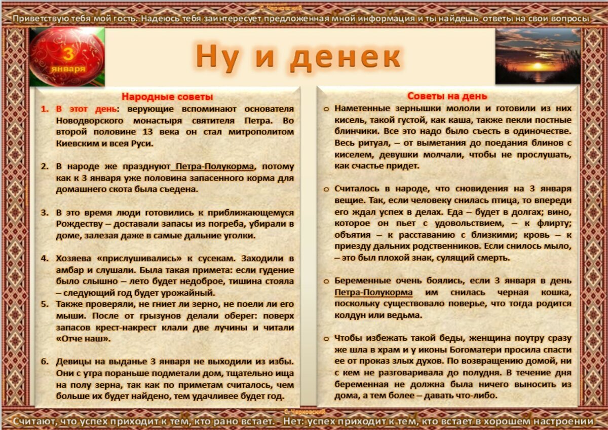 3 января - Приметы, обычаи и ритуалы, традиции и поверья дня. Все праздники  дня во всех календарях. | Сергей Чарковский Все праздники | Дзен