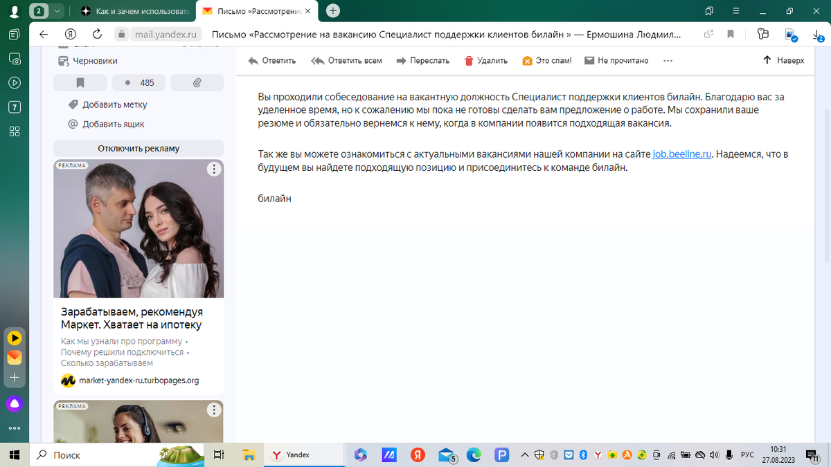 Как мне прослушать сообщение. Как мне прослушать сообщение